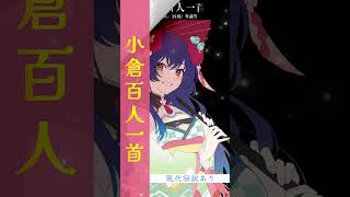 恋の歌👻🌸百人一首 39番 shorts かるた 百人一首 [upl. by Ib]