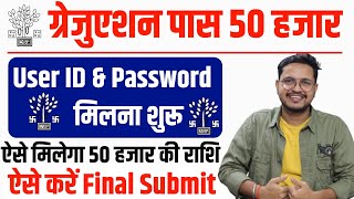 Graduation Pass 50000 Scholarship Online Form 2023 Kaise Bhare User Id Password Aane Ke Bad देखे [upl. by Eiger]