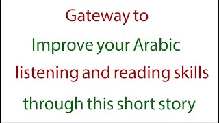 Gateway to Arabic Listening and Reading Practice with Dr Imran Alawiye، The Stored Up Treasure [upl. by Akiemaj]