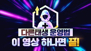 다른 태생 고르고 반드시 순방하는 운영법을 알려드리겠습니다 【롤토체스 시즌 6】 [upl. by Euqinoj]