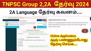 TNPSC Group 2 online applicationhow to apply Group 2a Language prelims amp main exam [upl. by Annabell800]