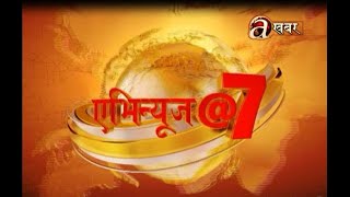 एभिन्यूज खबर बुलेटिन । AVENUES KHABAR । LIVE [upl. by Nollat486]