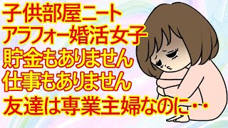 【婚活 発言小町】実家暮らし子供部屋アラフォー婚活女子さん。「私が実家暮らしだから婚活が上手くいかないのでしょうか？」と悩んでいますね。小町民「他にも問題が多すぎるだろｗ」 [upl. by Nwahsel580]