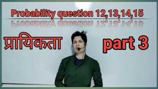 Probability part 3प्रायिकता भाग 3 question numbers 12131415 Class 10th [upl. by Berstine]