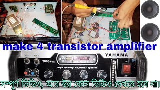 How to make 4 transistor amplifier in bangla [upl. by Aidnama]