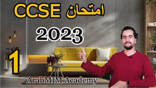 ✅Examen CCSE 2023  PARTE 1 CCSE 2023 إمتحان 🎓 [upl. by Stephen]