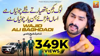 Log Rakhan Hathiyar Tey Daalay Chotiyan De  Wajid Ali Baghdadi  Latest Punjabi Songs 2024  TP [upl. by Lynnett]