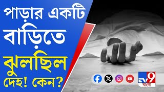 North Barrackpore Municipality ২ দিন নিখোঁজ দেহ উদ্ধার উত্তর ব্যারাকপুর পৌরসভার চেয়ারম্যানের [upl. by Gilboa948]