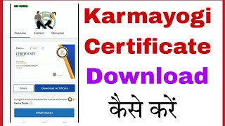 igot karmayogi Certificate Download  karmayogi Course Certificate Download  karmayogi certificate [upl. by Atte865]