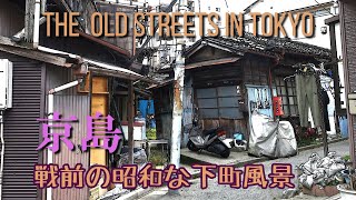 東京最後の戦前の下町風景 THE OLD STREETS IN TOKYO [upl. by Nafri]