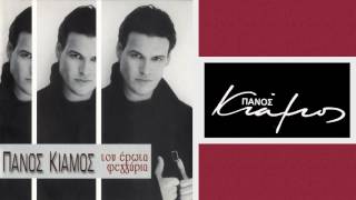 Πάνος Κιάμος  Θα με ζητάς  Panos Kiamos  Tha me zitas  Official Audio Release [upl. by Savanna]