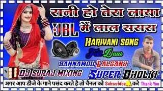 djhariyanisong Rani ho laya main tera lal sarara dj dholki mix dj suraj mixing bannamou Lalganj [upl. by Jahncke]