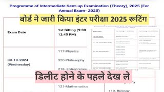 12th SentUp Exam 2025 ।। Bihar Board Intermidiate Rotting 2025 ।। Bihar Board 12th Rotting 2025 ।। [upl. by Hnahym]