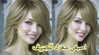 غير بصبغة واحدة غارنيية نحصلي على اشقر رمادي زيتوني [upl. by Flosser]