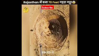 Biggest hole in Rajasthan shorts viralshorts facts [upl. by Munafo]