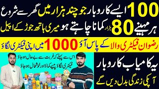 Business ideas  factory business idea at home in pakistan small business idea with low investment [upl. by Yromem]