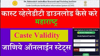 How To Download Caste Validity Certificate Check Caste Validity Status For Maharashtra [upl. by Akimad]