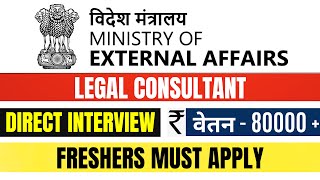 MEA LEGAL CONSULTANT VACANCY FOR FRESHERS  LAW JOB VACANCY 2024  LEGAL VACANCY  ADVOCATES VACANCY [upl. by Hackathorn]