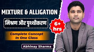 Mixture amp Alligation मिश्रण पृथ्थीकरण  In One Class  Best Concept For All Exams  By Abhinay Sir [upl. by Suzan]