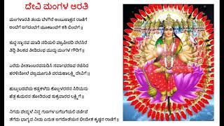 Mangalarathi thandu belagire  Mangala gowri Vara maha lakshmi arathi song  English Lyrics below [upl. by Phillida840]