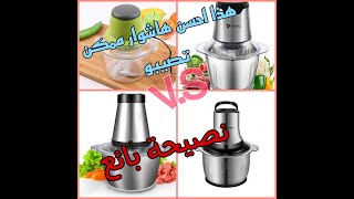 deutschmann Hachoir inox by OUIAMSTORE  السر العجيب و طريقة استعمال الهاشوار الالماني [upl. by Akemahc]