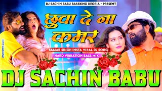 Chhuwa De Na Kamar Samar Singh Bhojpuri Dj Remix insta viral song छुवा दे ना कमर 2024 Dj Sachin Babu [upl. by Navy282]