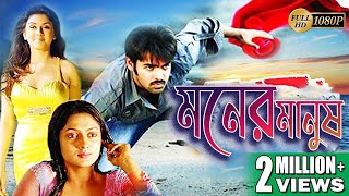 MONER MANUSH  মনের মানুষ  FULL MOVIES  RAM POTHINENI  HANSHIKA  VENU  ECHO BENGALI MOVIES [upl. by Ehtnax]