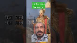 Mujhse bada bahrupiya love song viralvideo [upl. by Micco269]