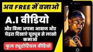 ai video bano bilkul free  simple tarika ai video banane ka aivideo howtomakeaivideo [upl. by An]