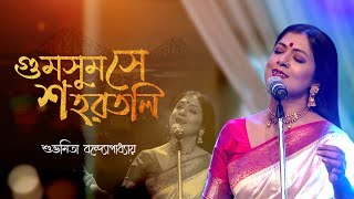 Ghumsum Se Shohortoli  Subhamita Banerjee  Indraadip Dasgupta  New Bengali Song  Pujor Gaan [upl. by Arvind265]