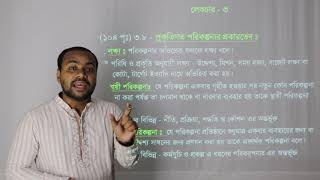 HSC Management 2nd Paper  Lecture  17  DMRC Online Class [upl. by Hennessey]