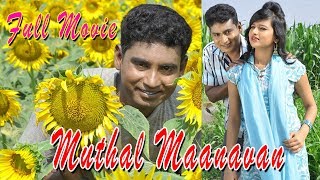 Muthal Maanavan Tamil Full Movie  New Tamil Drama Movies 2018  GOPI GANDHI iswarya ramya [upl. by Ahsaf]