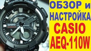 Casio AEQ110W1AVEF Обзор и настройка [upl. by Bronwyn]