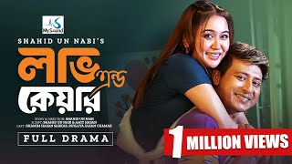 Love amp Care  লাভ এন্ড কেয়ার  Full Natok  Shamim Hasan Sarkar  Chamak  New Bangla Natok 2024 [upl. by Alba]