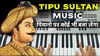 Tipu Sultan Tune पूरी धुन पियानो पर बजाना सीखे  Easy Piano Tutorial  Tipu Sultan Theme Music [upl. by Carly895]