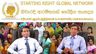 STARTING RIGHT GLOBAL NETWORK නිවැරදි ආරම්භයක් ගෝලීය සංසදය [upl. by Ziagos132]