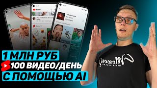 Vizard ai 1млн руб с коротких видео и 100 видео с помощью AI Как заработать с помощью нейросети [upl. by Frager]