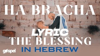 Joshua Aaron  THE BLESSING in Hebrew Lyric [upl. by Dumanian]