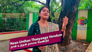 QFR  NAAN UNDHAN THAAYAAGA VENDUM  ULLASA PARAVAIGAL Episode 676 [upl. by Ydnyl]