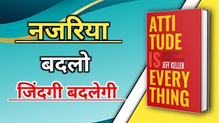 Attitude Is Everything  Audiobook 🔊 Summary Hindi  viarl viral books reading [upl. by Coreen688]