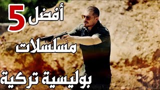 أفضل 5 مسلسلات بوليسية تركية [upl. by Ymmik505]