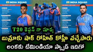 Team India squad for ODI and T20 against Sri Lanka  Suryakumar promotion as T20 captain [upl. by Joacima]