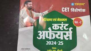 Haryana Current affairs Book 📚 review for HTET HPSC HSSC CET exams best haryana gk book in hindi [upl. by Anwahsed542]