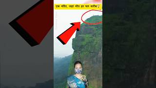 एक ऐसा मंदिर जहां हमेशा बना रहता है जान का खतरा 😳 shorts factsinhindi mahadev [upl. by Burd476]