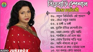 Mita Chatterjee Bengali Song  বিয়ে বাড়ির গান  Best Of Mita Chatterjee মিতা চ্যাটার্জী বাংলা গান [upl. by Hpeseoj163]