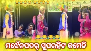 Majhinpadra Natak full masti comedy scenes trending viralvideo shortvideo [upl. by Purdum]