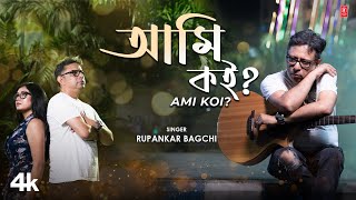 Ami Koi  Rupankar Bagchi Feat Tanushree  Sad Romantic Bengali Video Song 2024  TSeries Bangla [upl. by Anselmi385]