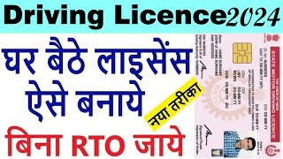 driving licence apply online 2024  driving licence kaise banaye  learner licence apply 2024 [upl. by Ecaj209]