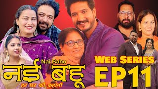 Episode 11 Web Series नई भाभी हर घर की कहानी Nvi Bhabi  नई भहु  Web Series [upl. by Claudia936]