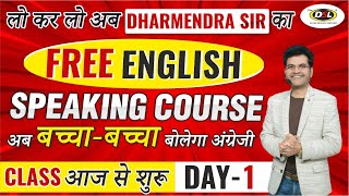 Free Spoken Class  DAY  1  Indias Best Spoken English Course  The Best Way To Speak English [upl. by Oiredised]